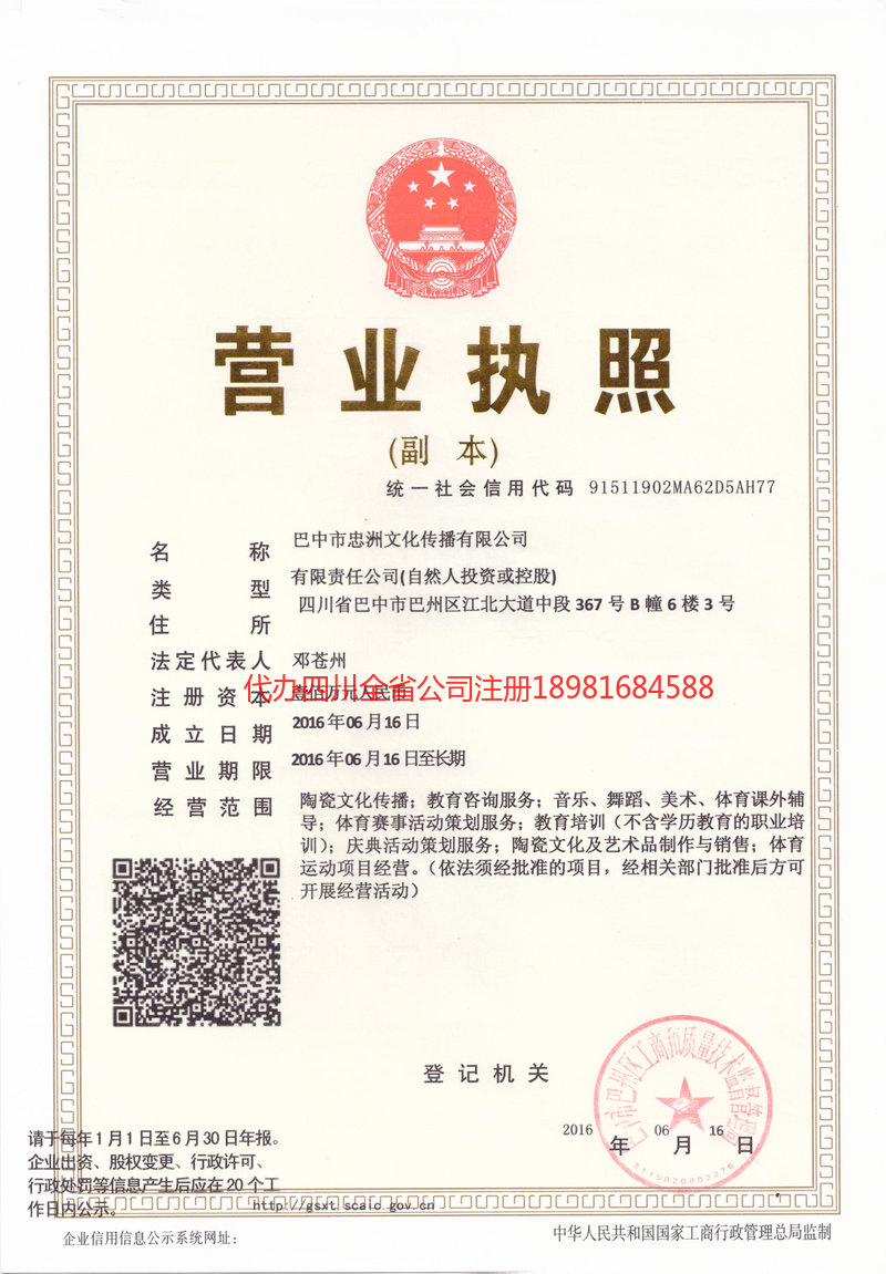 阿坝藏族羌族自治州阿坝藏族羌族自治州忠州文化传播有限公司