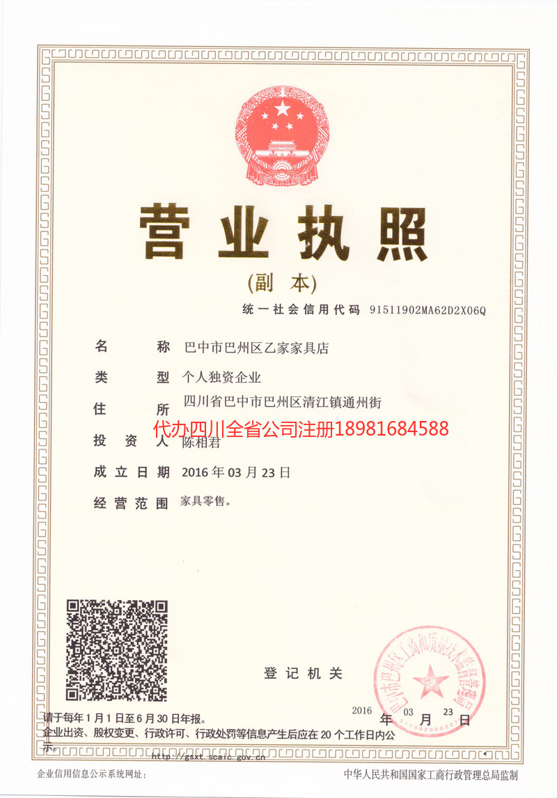 阿坝藏族羌族自治州阿坝藏族羌族自治州乙家家具店