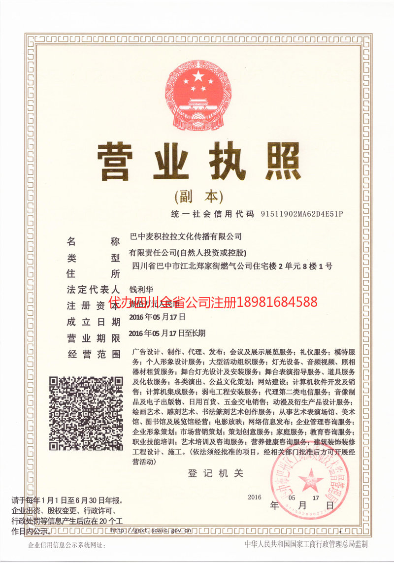 阿坝藏族羌族自治州阿坝藏族羌族自治州麦j积拉拉文化传播有限公司