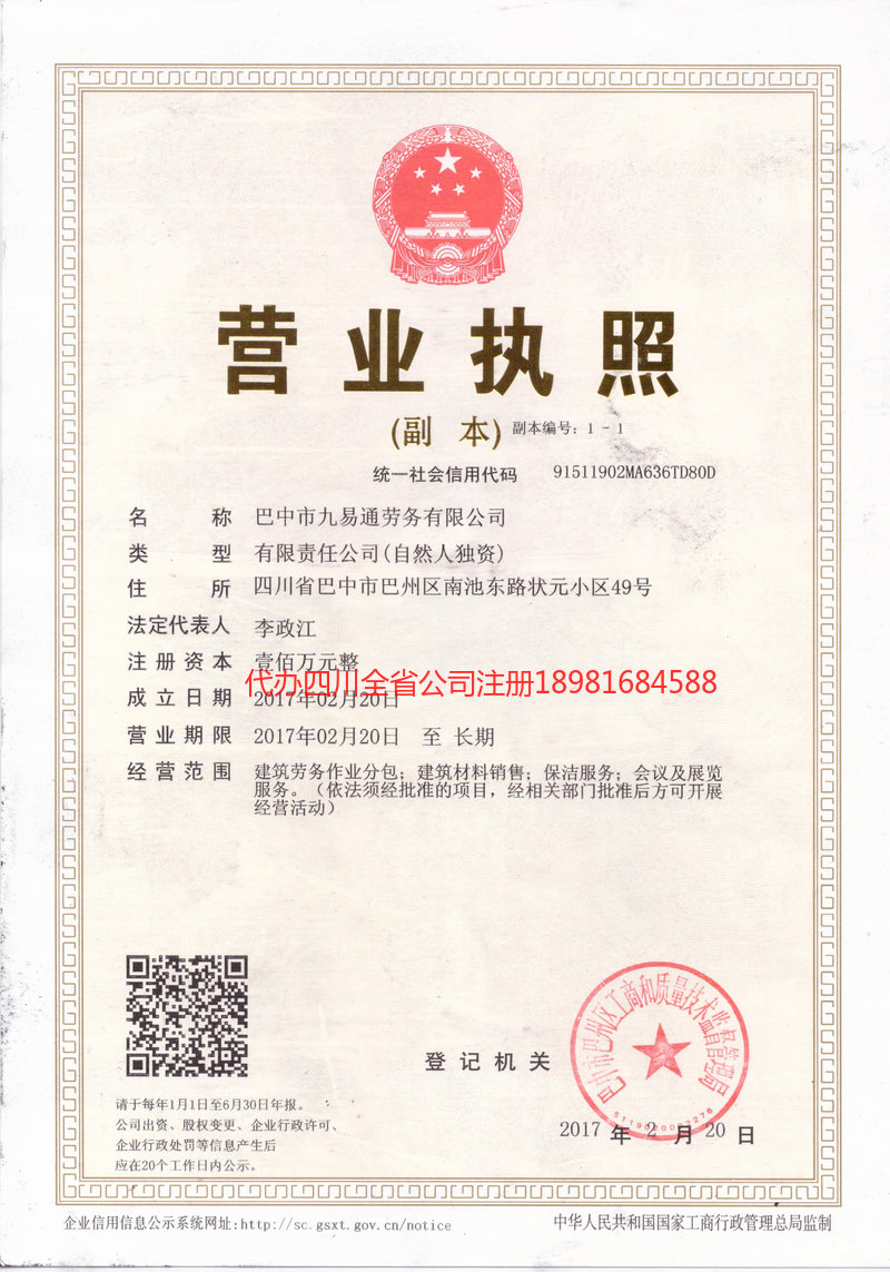 阿坝藏族羌族自治州阿坝藏族羌族自治州九易通劳务有限公司