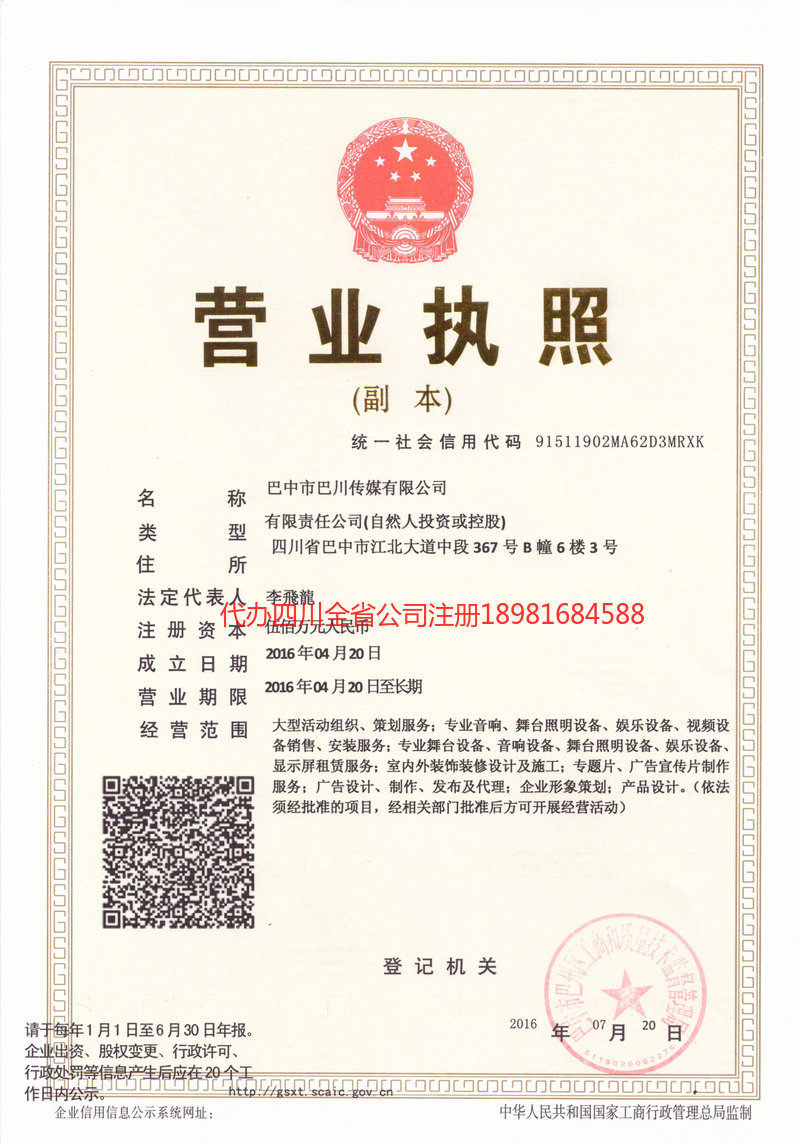 阿坝藏族羌族自治州阿坝藏族羌族自治州巴川传媒有限公司