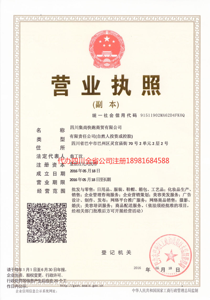 阿坝藏族羌族自治州阿坝藏族羌族自治州集尚快跑商贸有限公司