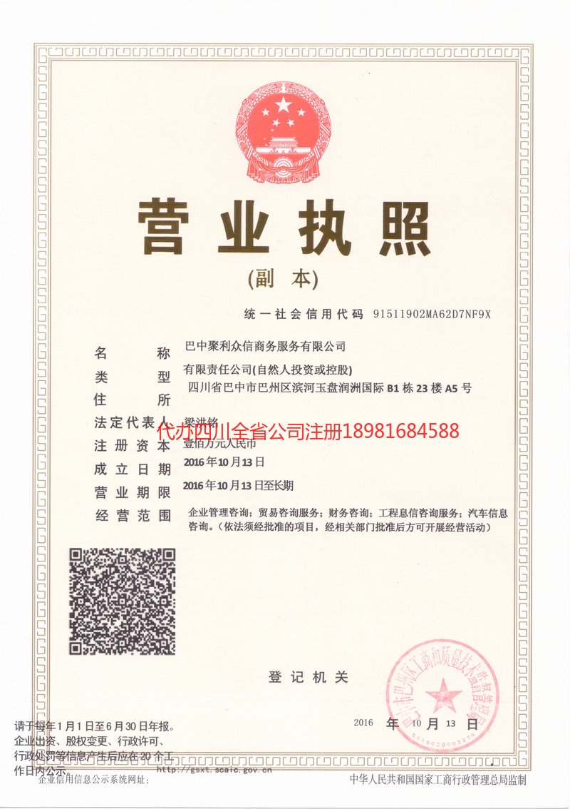 阿坝藏族羌族自治州阿坝藏族羌族自治州聚利众信商务服务有限公司